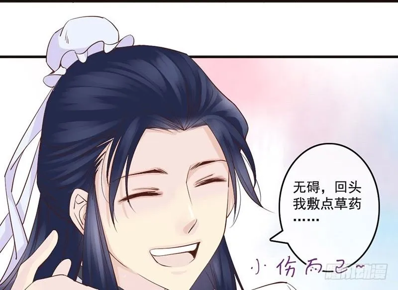 第10话 云南白药好吃吗？ 第10页