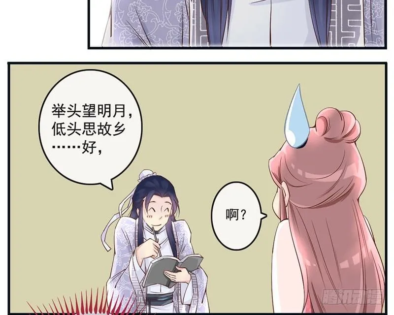 第10话 云南白药好吃吗？ 第33页