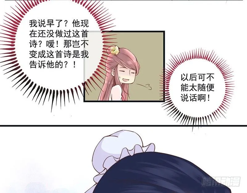 第10话 云南白药好吃吗？ 第34页