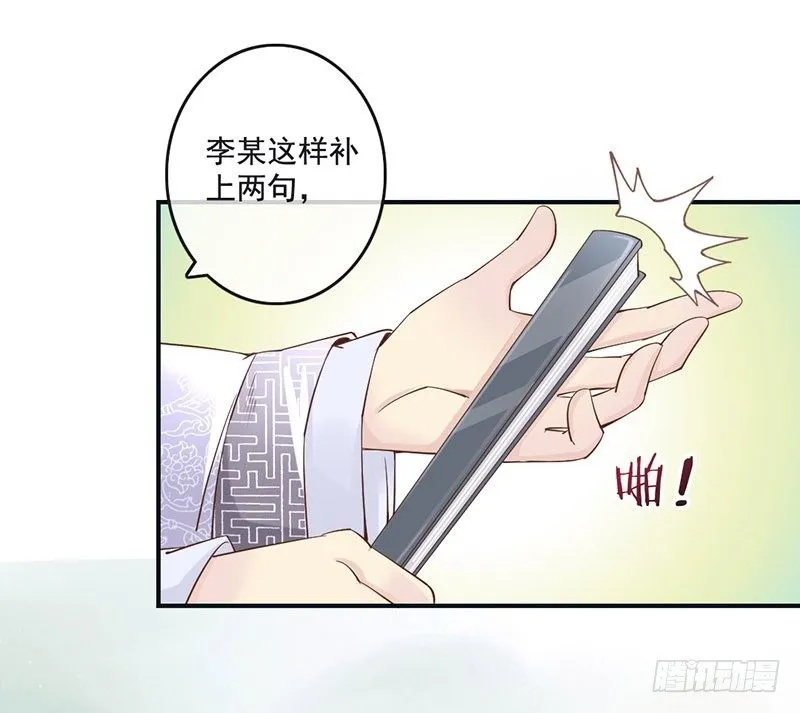 第10话 云南白药好吃吗？ 第36页