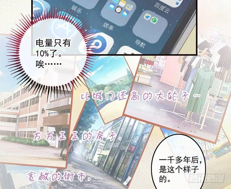 第11话 吓得李白都抱鱼了 第31页