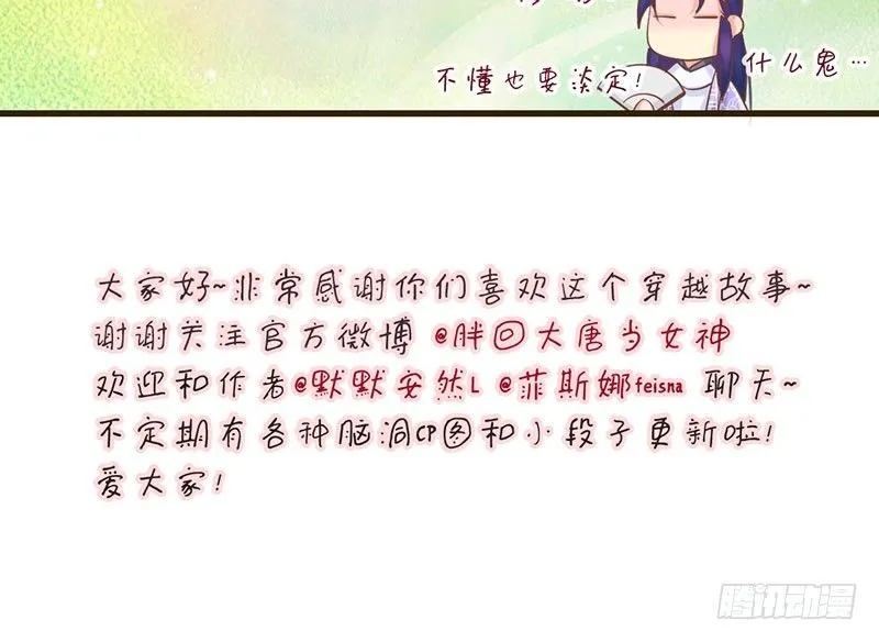 第11话 吓得李白都抱鱼了 第39页