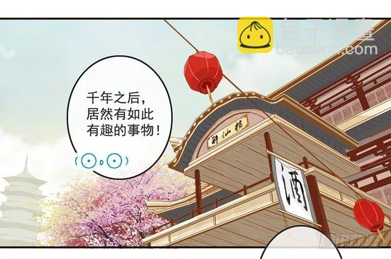 第12话 李白遭到会心一击 第3页