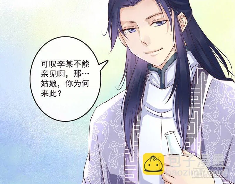 第12话 李白遭到会心一击 第5页