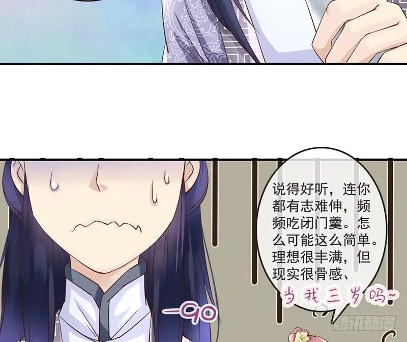 第12话 李白遭到会心一击 第19页