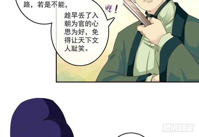 第14话 李白番外：求仕篇（下） 第4页