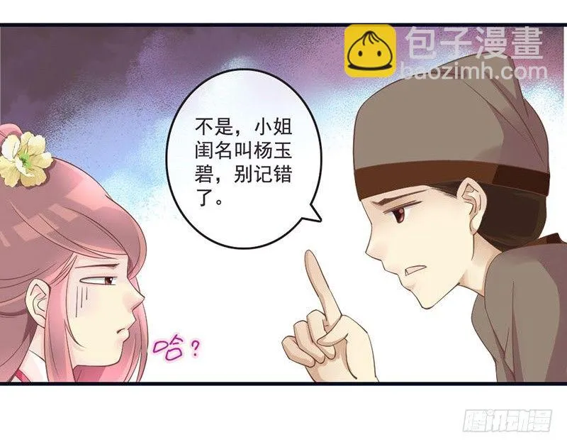 第15话 找到工作啦！ 第27页