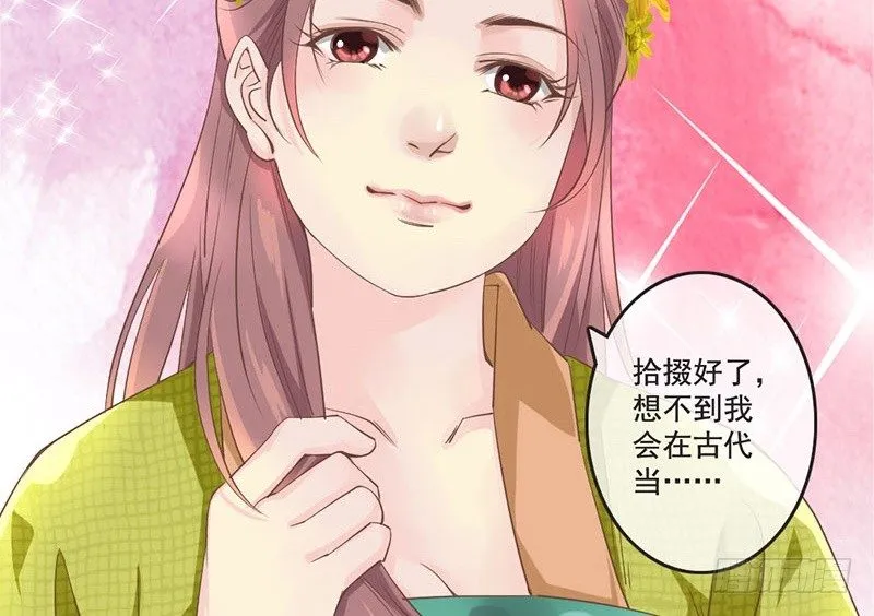 第16话 好不容易穿越为什么是丫 第12页