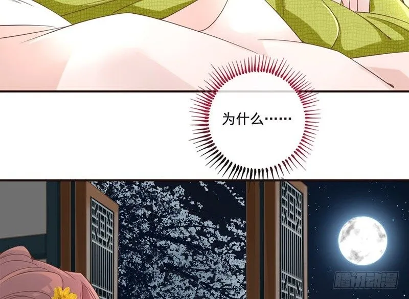 第16话 好不容易穿越为什么是丫 第29页