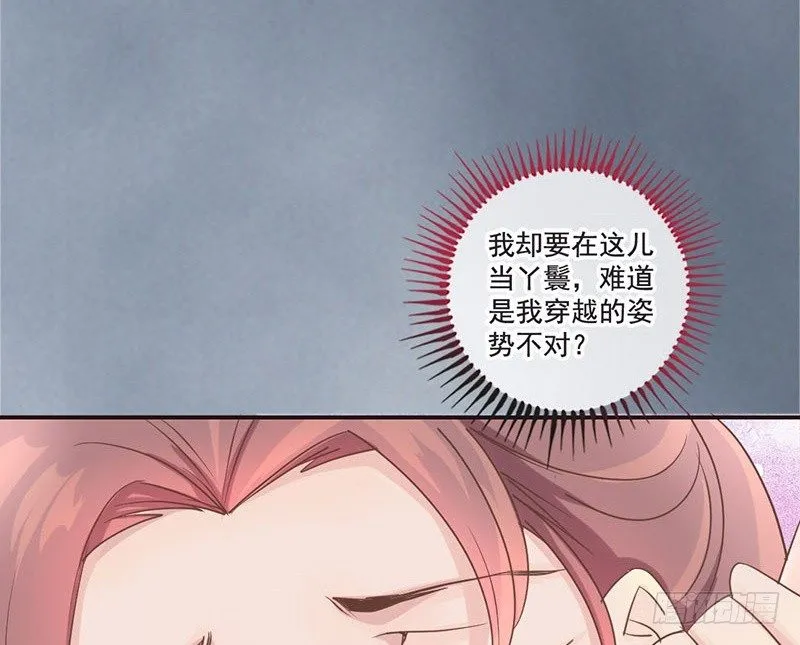 第16话 好不容易穿越为什么是丫 第34页