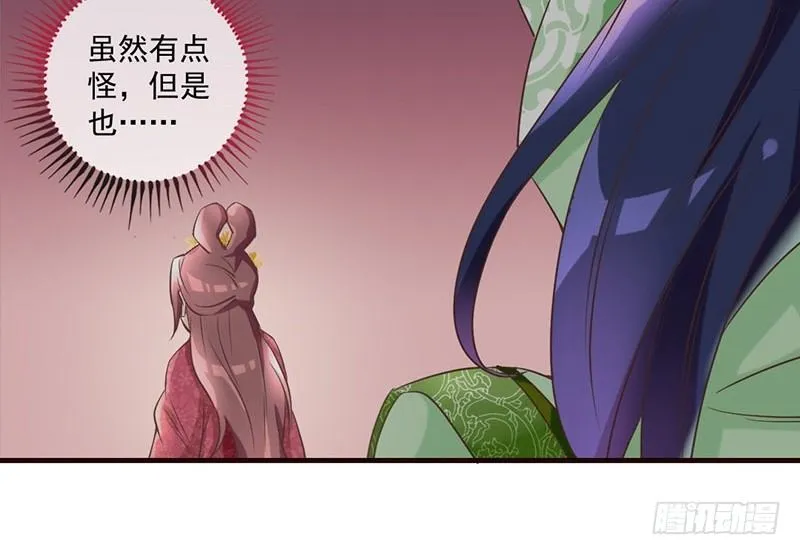 第20话 宅舞的起源是…… 第13页