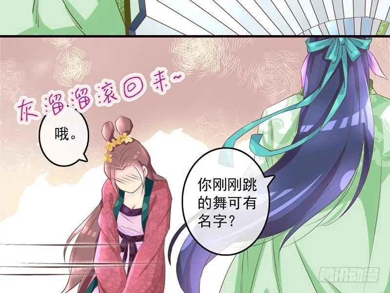 第20话 宅舞的起源是…… 第22页
