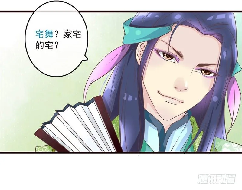 第20话 宅舞的起源是…… 第26页
