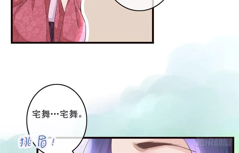 第20话 宅舞的起源是…… 第28页