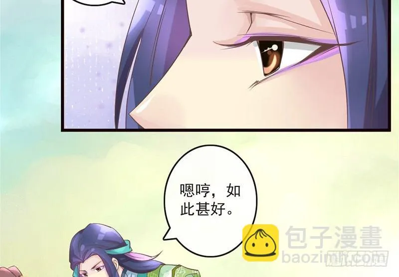 第20话 宅舞的起源是…… 第29页