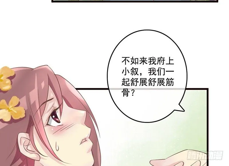 第20话 宅舞的起源是…… 第33页