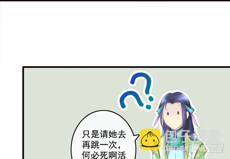 第20话 宅舞的起源是…… 第41页
