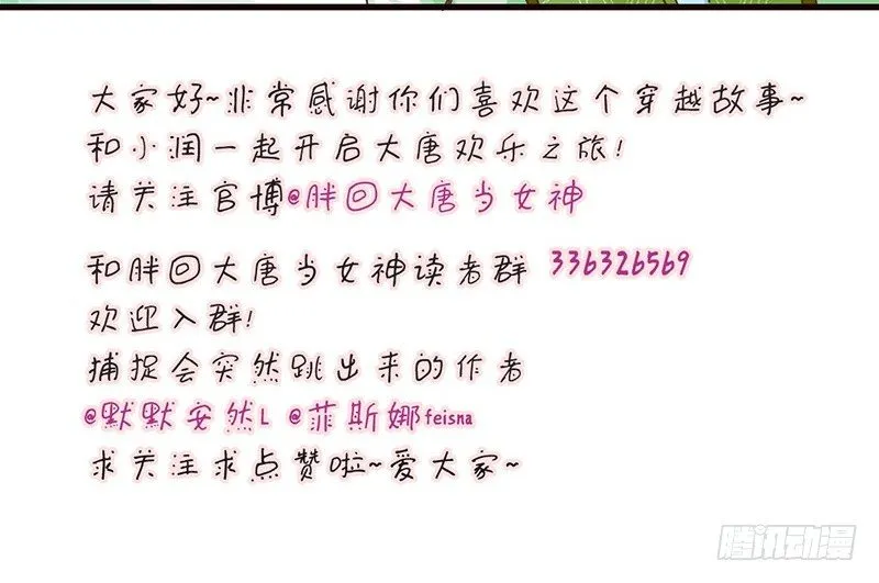 第20话 宅舞的起源是…… 第46页