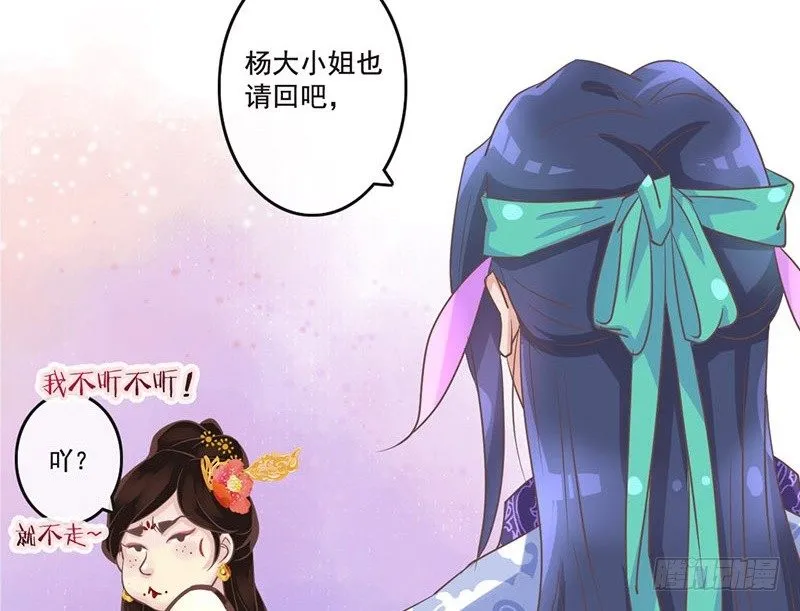 第23话 王爷撩妹又失败 第14页