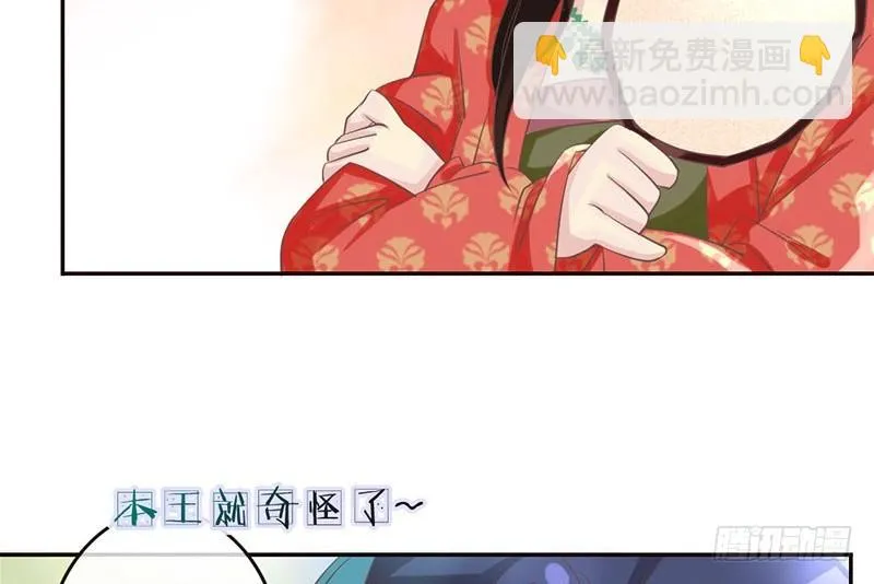 第23话 王爷撩妹又失败 第18页
