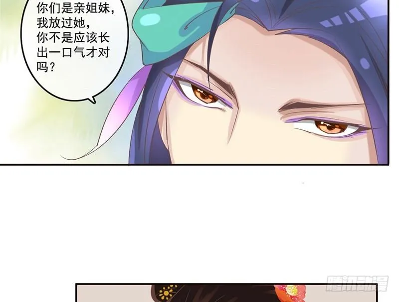 第23话 王爷撩妹又失败 第19页