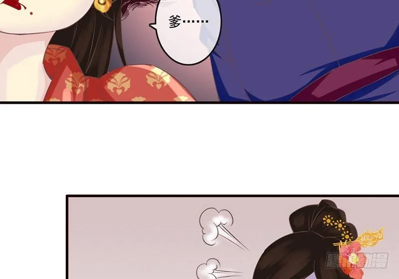 第23话 王爷撩妹又失败 第25页