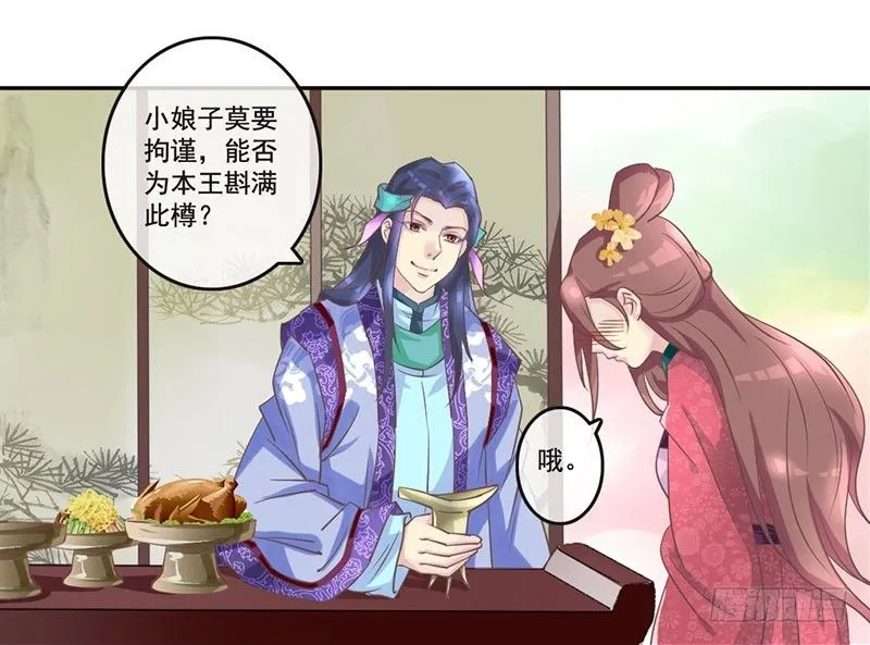 第23话 王爷撩妹又失败 第35页