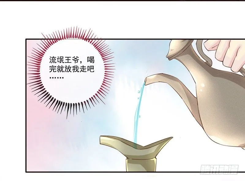 第23话 王爷撩妹又失败 第36页
