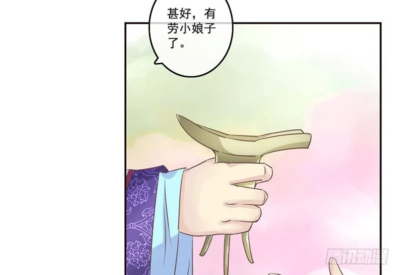 第23话 王爷撩妹又失败 第39页