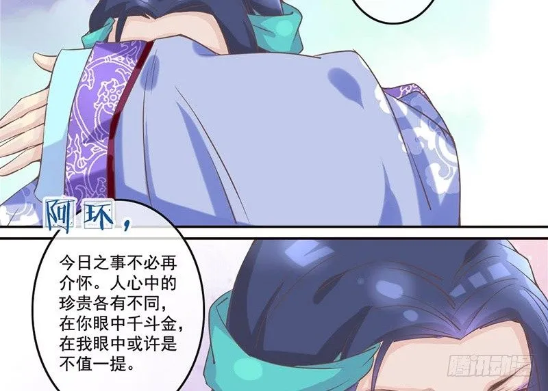 第23话 王爷撩妹又失败 第41页