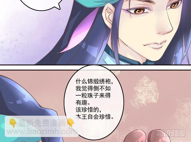 第23话 王爷撩妹又失败 第42页
