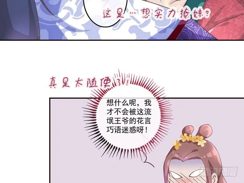 第23话 王爷撩妹又失败 第44页