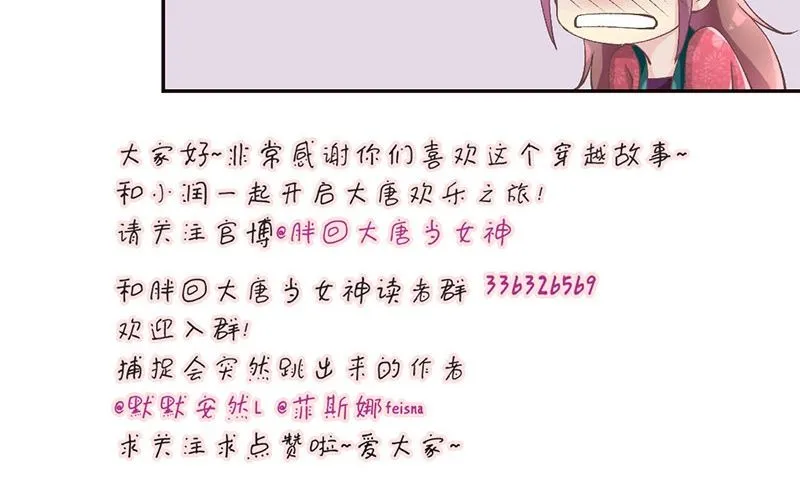 第23话 王爷撩妹又失败 第45页