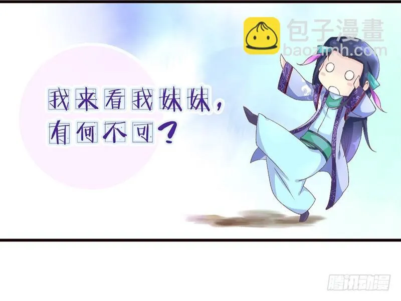 第24话 兄妹同心，其力断金 第24页