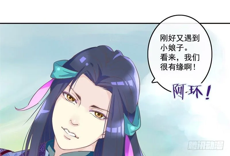 第24话 兄妹同心，其力断金 第25页