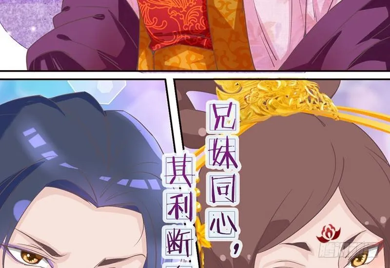 第24话 兄妹同心，其力断金 第31页