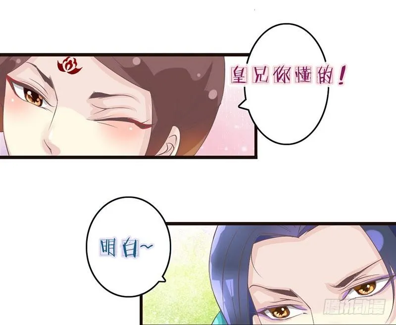 第25话 开挂的奇女子 第14页