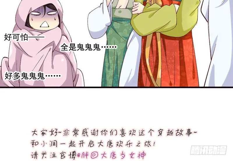 第27话 这才是真正的目不转睛！ 第48页
