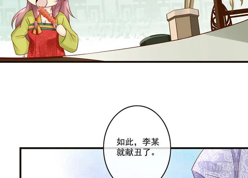 番外续 一言不合写“情”诗 第23页