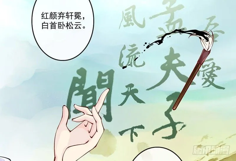 番外续 一言不合写“情”诗 第29页