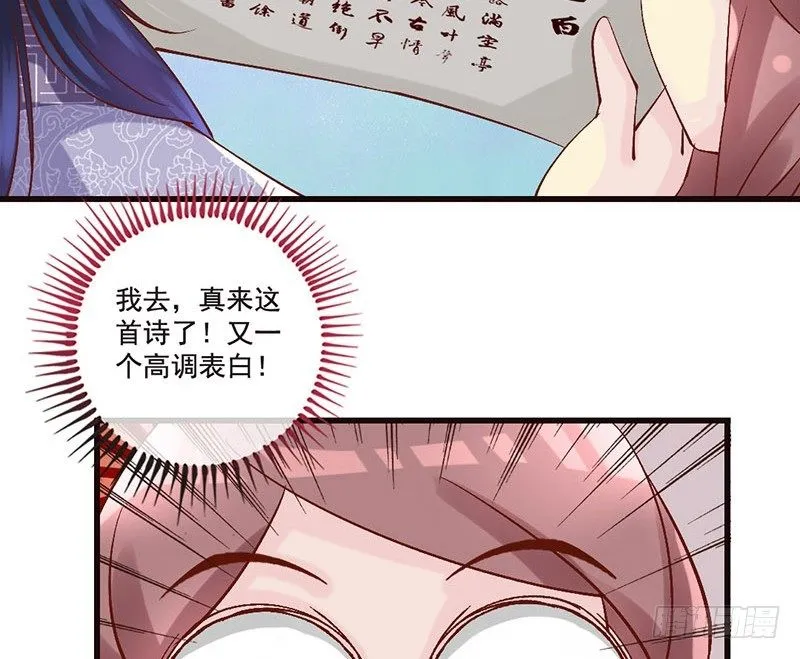 番外续 一言不合写“情”诗 第65页
