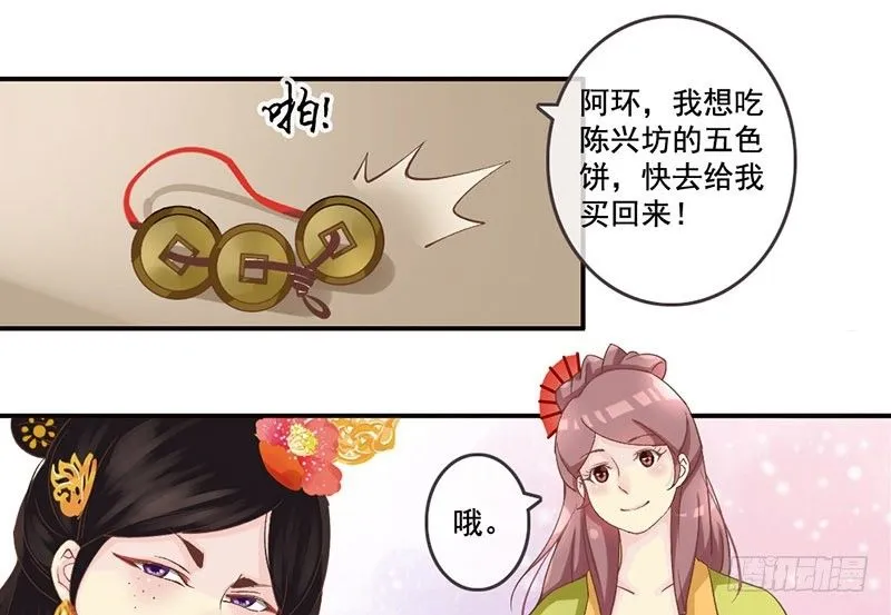 第29话 蜀道难，仕途更难 第3页