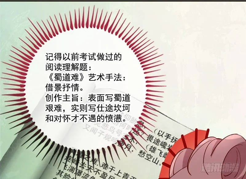 第30话 可怜红颜，只是知己 第5页