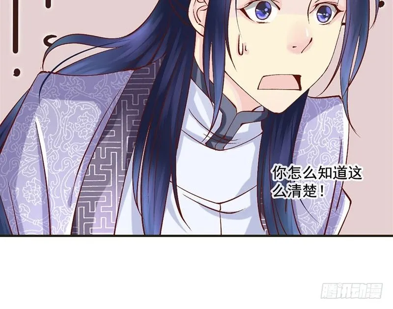 第30话 可怜红颜，只是知己 第12页