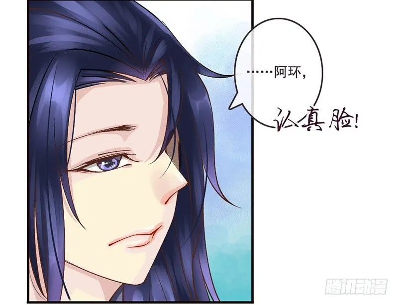 第30话 可怜红颜，只是知己 第16页