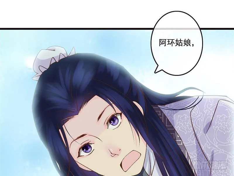 第30话 可怜红颜，只是知己 第34页