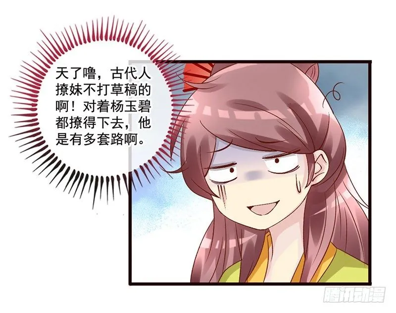 第32话 你是我的小苹果~ 第11页
