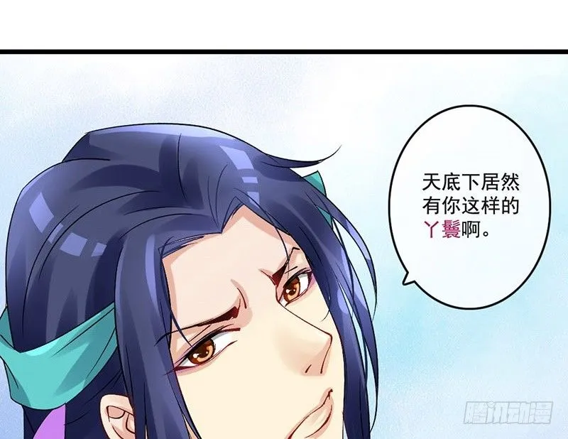 第33话 不按套路的穿越 第4页