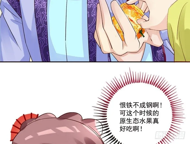 第33话 不按套路的穿越 第22页