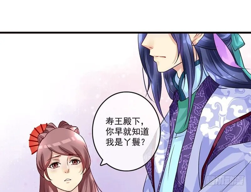 第33话 不按套路的穿越 第24页